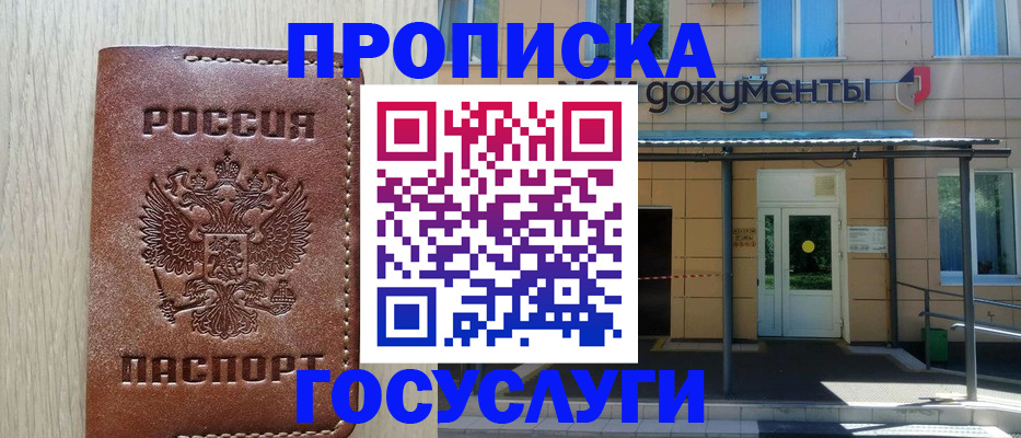 прописка 2025 в Нефтекамске