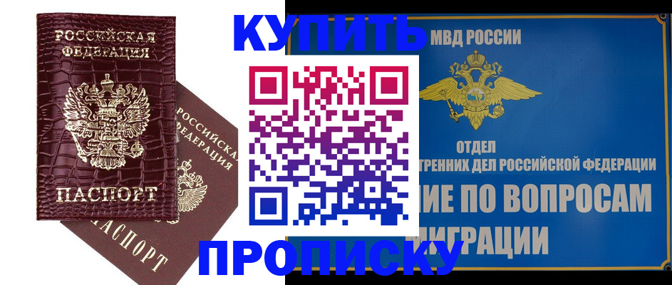 временная регистрация купить в Нефтекамске
